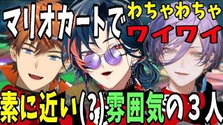 仲の良さにほっこりし、トークや事件に笑ってしまう3SKM三人のマリオカート練習配信まとめ【にじさんじ/新人ライバー/北見遊征/魁星/榊ネス/切り抜き】