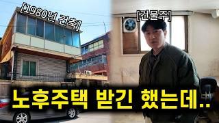 45년 된 단독주택 직접 낙찰 받았습니다