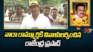 Actor Rajendra Prasad Pays Tribute to Nara Ramamurthy Naidu l NTV