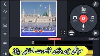 How to make beautiful islamic status in kinemaster | naat video editing new 2021| kinemaster editing