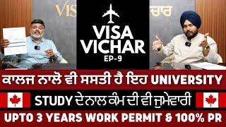 ਕਾਲਜ ਨਾਲੋ ਵੀ ਸਸਤੀ Yorkville University  || Visa Vichar (Ep-9) ||