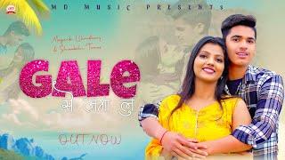 गले से लगा लूँ GAALE SE LAGA LU | Song | Mayank Choudhary | Shivakshi Tomar | New Haryanvi Song 2024