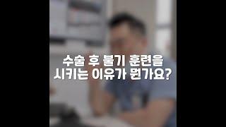 [슬기로운 의사생활 시즌2] 수술 후 숨을 뱉는 훈련을 시키는 이유는? #shorts