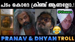 ഇതാണോ എല്ലാരും തള്ളിമറിച്ചത്.!! Troll Video | Varshangalkku Shesham Troll | Albin Joshy