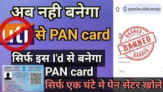 Uti PAN card Web site not working| एक घंटे में खोले PAN Center | और बनाए बिना रूकावट के पैन कार्ड||