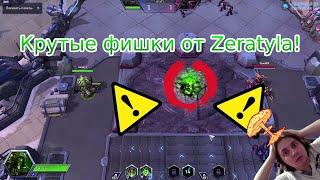 Крутые фишки от Zeratyla о которых ты точно не знал! - Heroes of the Storm - Тонкости игры