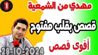 نسبي هو سبب مشاكلي مع مراتي من اول شرط علي نديرعقد عاد ترجع دب ولدت الولد 3 في دارهم مهدي من الشمعية