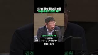 지귀연 '룸살롱 접대' 논란, "판사는 유흥 주점 가면 안 돼?" #shorts