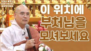 이곳에 부처님을 모시면 내 맘대로 살아도 아무 탈이 없습니다 | 10월 신묘장구대다라니 철야정진법회 | 자현스님 법문