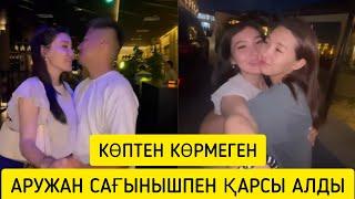 Көптен көрмеген Аружан сағынышпен қарсы алды. Бір болайық #1bolayiq #birbolaik #1bolayiq