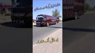 shalimar travels back to lahor #youtubeshorts #ytshort #trrndingshorts #foryou #bus