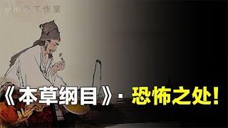 《本草纲目》只是一本普通医书？恐怖的人部药材，令人不敢直视【抱朴工作室】