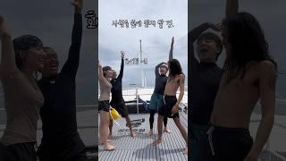 남자친구를 믿지 마세요..  #funny #유머 #세부 #골드호핑 #다이빙