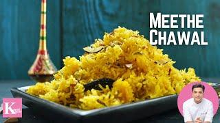 मीठे चावल की रेसिपी | Zarda Pulao | Kesari Bhat | Bhasanti Pulao Durga Puja | Chef Kunal Rice Recipe