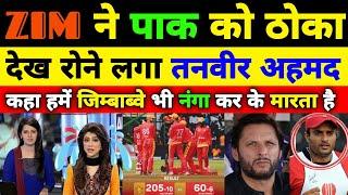 #184 Tanveer Ahmed Crying Zimbabwe Beat Pakistan In 1st ODI | Pak Vs Zim 1st ODI Highlights | Pak Re