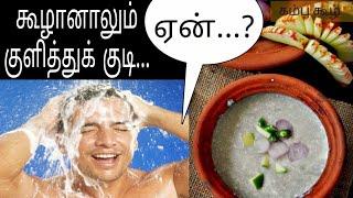 கூழானாலும் குளித்துக் குடி காரணம் என்ன?-Pothu Nalam Virumbi #how to eat