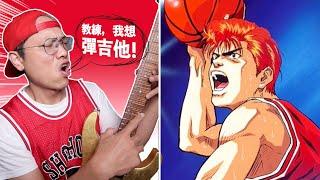 《灌籃高手 SLAM DUNK スラムダンク 》七大經典主題曲吉他演奏！最後一首太感動！Slam Dunk OP OST Collection Guitar Cover｜葉宇峻彈吉他