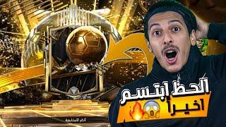 لاعب اسطوري يدخل التشكيلة! تفجير بكجات قوي‼️اف سي موبايل 25