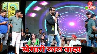 खेसारी लाल बोल दिए बड़ी बात | Khesari Lal New Song | Stage Show 2024 | #khesari lal stage show