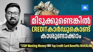 മിടുക്കരുടെ ക്രെഡിറ്റ് കാർഡ് ഉപയോഗം    Top Credit Card Benefits