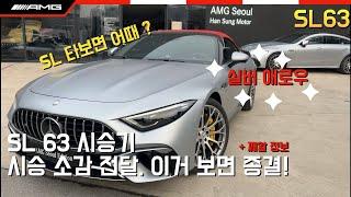 [AMG서울]2024 AMG SL 63 4MATIC+시승기 #amg박종훈 #amg #amg서울 #sl63 #amgsl63 #amgsl #sl63 #63amg #시승기 #sl시승기