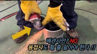 용접사의 기본! 베벨링 영상 #티그용접 #배관용접 #알곤용접 #용접기초