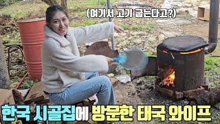 한국 시골집 돌판으로 삼겹살 구워 주웠습니다! 시골 구경 시켜주기