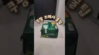 짜증나는 쿠팡 프레시백 여는 꿀팁️