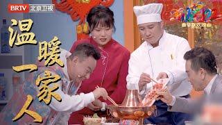 杨树林、李雪琴再续前缘 变身冰墩墩与雪容融【北京台春晚】