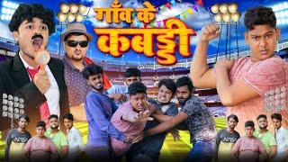 कबड्डी Kabaddi // BYE Creation Short