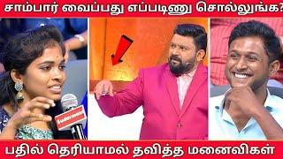 வீட்டில் நன்றாக சமைப்பது ஆண்களா vs பெண்களா||Neeya Nana latest troll