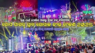 କଣ ପାଇଁ ପୋଲିସ ଡିଜେ ଅଧାରୁ ବନ୍ଦ କଲେ ? Gop Sagarshna Gopal Jew Melana | ALL Dj Full Competition Setup