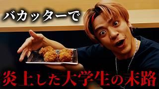 フル視聴【炎上】迷惑系投稿者の末路…【ごっこ倶楽部】【GOKKO】【ショートドラマ】【ドラマ】