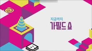 부메랑(BOOMERANG) - 지금까지 가필드 쇼 (2015년 11월 14일~2024년 7월 1일)