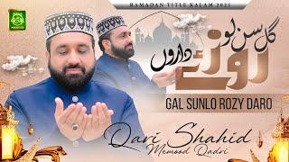 Ramzan Brand New Title Kalam 2025 | Qari Shahid Mehmood Qadri| Gal Sun Lo Roze Daro | Official Video