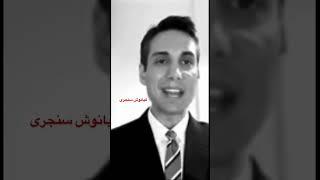 کیانوش سنجری