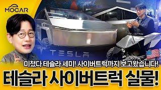 출시임박! 테슬라 사이버트럭, 세미 영접하고 왔습니다...이게 진짜 나오는구나!