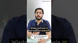 अक्ल दाढ़ के दर्द का इलाज #wisdomtooth #pain #dentist #trending #shorts #dentaltreatment