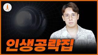 자청의 모든걸 8분안에 담은 영상 (9단계 상승나선이론)