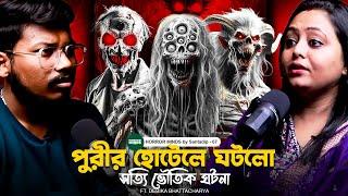 পুরীর Haunted Hotel এ ঘটলো সত্যি ভৌতিক ঘটনা | Sotti Bhuter Ghotona | Bengali Podcast