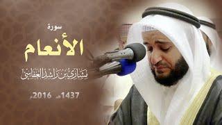 سورة الأنعام 2016م الشيخ مشاري راشد العفاسي Surah Al-An'am Mishari Rashid Alafasy