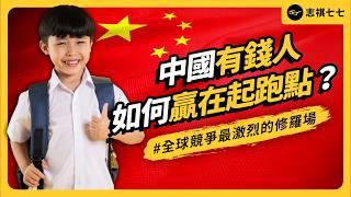 Moving and Using All Resources: How Chinese Billionaires Ensure Their Children Never Lose｜Shasha77