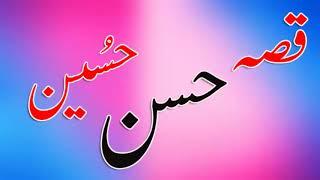 Pashto Songs 2017 Qessa Hasan Husain Karbala 2017 Waheed gul New Pashto songs 2017