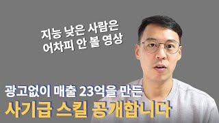 나만 알고 싶은 사기급 스킬, 알고리즘의 비밀 알려드립니다