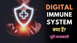 What is Digital Immune System? – [Hindi] – Quick Support