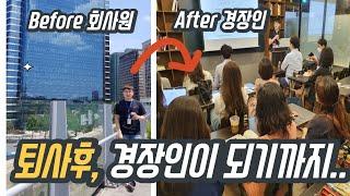 경장인이 부동산을 접하게 된 계기 & 성장과정 (경제적자유, 부동산투자, 경매, 경장인)