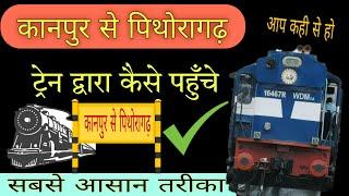 kanpur to pithoragarh || पिथौरागढ़ ground आसान रास्ता  Ta army bharti pithoragarh ground utrakhand