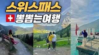 스위스패스 하나면 되는 가성비여행 [스위스여행 ep07] 그린델발트 핑슈텍 터보건 브리엔츠 유람선 이젤발트 | 스위스 여행경비 공개