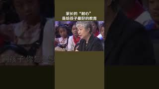 52 家长的“耐心”是给孩子最好的教育 育儿