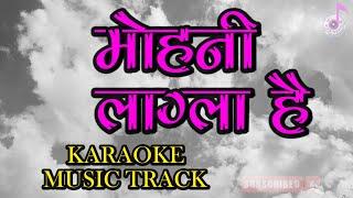 Mohani Lagla Hai Karaoke Music Track | Nepali Movie Chino Song | Narayan Gopal, Asha Bhosle | Shiva